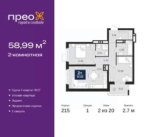 2-к квартира, вторичка, 59м2, 2/20 этаж