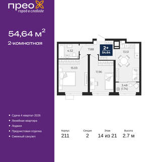 2-к квартира, вторичка, 55м2, 14/21 этаж