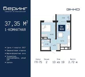 1-к квартира, вторичка, 37м2, 13/19 этаж
