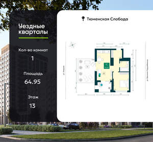1-к квартира, вторичка, 65м2, 13/7 этаж