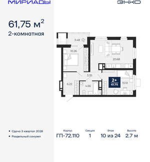 2-к квартира, вторичка, 62м2, 10/24 этаж