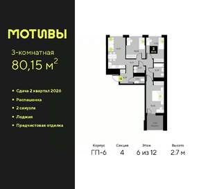 3-к квартира, вторичка, 80м2, 6/14 этаж