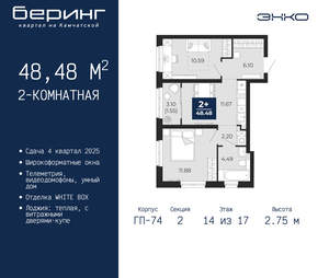 2-к квартира, вторичка, 48м2, 14/21 этаж