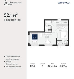 1-к квартира, вторичка, 52м2, 12/24 этаж