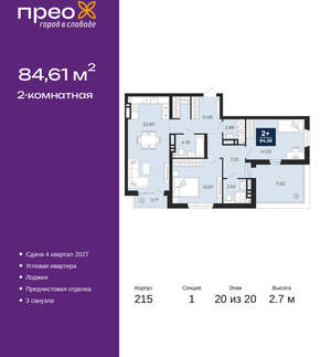 2-к квартира, вторичка, 85м2, 20/20 этаж