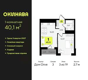 1-к квартира, вторичка, 40м2, 3/19 этаж