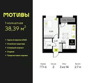 1-к квартира, вторичка, 38м2, 3/14 этаж