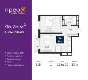 1-к квартира, вторичка, 46м2, 16/20 этаж