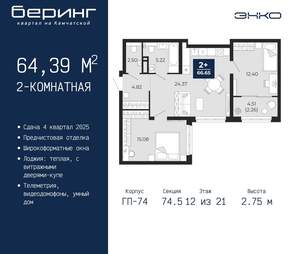 2-к квартира, вторичка, 64м2, 12/21 этаж