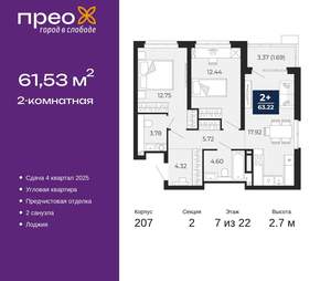 2-к квартира, вторичка, 62м2, 7/22 этаж