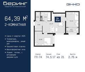 2-к квартира, вторичка, 64м2, 17/21 этаж