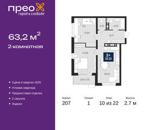 2-к квартира, вторичка, 63м2, 10/22 этаж