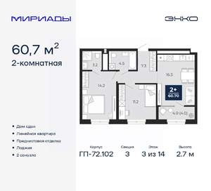 2-к квартира, сданный дом, 61м2, 3/14 этаж