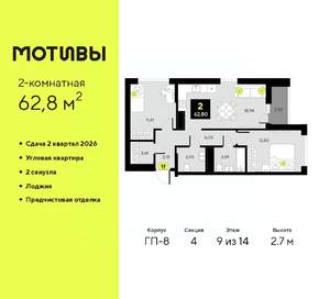 2-к квартира, вторичка, 63м2, 9/14 этаж