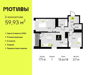 2-к квартира, вторичка, 60м2, 13/14 этаж