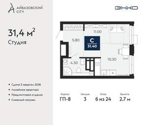 Студия квартира, вторичка, 31м2, 6/24 этаж
