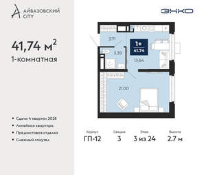 1-к квартира, вторичка, 42м2, 3/24 этаж