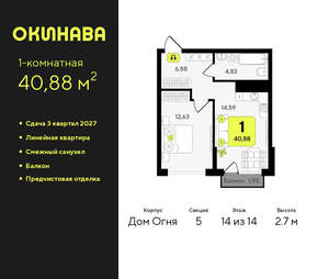 1-к квартира, вторичка, 41м2, 14/19 этаж