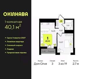 1-к квартира, вторичка, 40м2, 3/19 этаж