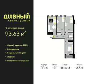 3-к квартира, вторичка, 94м2, 8/23 этаж