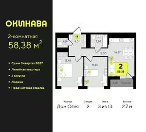 2-к квартира, вторичка, 58м2, 3/13 этаж