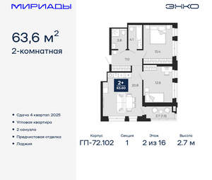 2-к квартира, вторичка, 64м2, 2/16 этаж