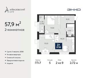 2-к квартира, вторичка, 58м2, 2/9 этаж
