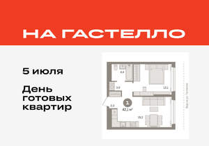 1-к квартира, вторичка, 42м2, 2/9 этаж