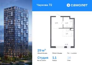 Студия квартира, вторичка, 29м2, 16/24 этаж