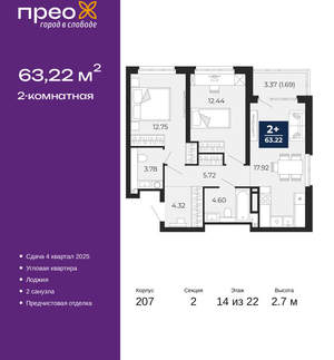 2-к квартира, вторичка, 63м2, 14/22 этаж