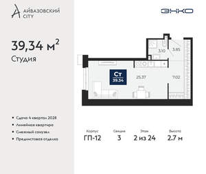 Студия квартира, вторичка, 39м2, 2/24 этаж