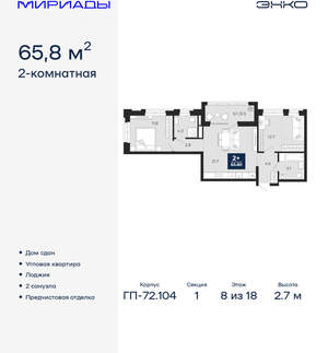 2-к квартира, сданный дом, 66м2, 8/18 этаж