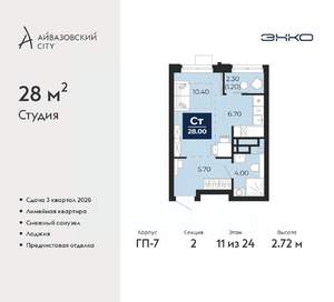 Студия квартира, вторичка, 28м2, 11/24 этаж