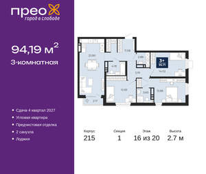 3-к квартира, вторичка, 94м2, 16/20 этаж