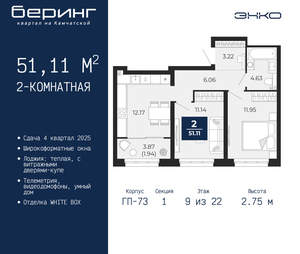 2-к квартира, вторичка, 51м2, 9/22 этаж
