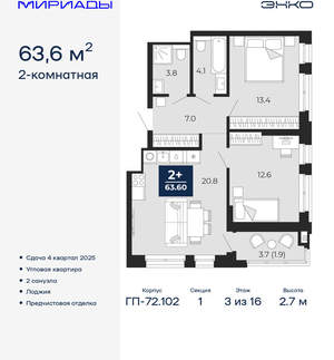 2-к квартира, вторичка, 64м2, 3/16 этаж