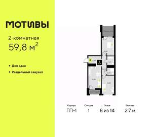 2-к квартира, сданный дом, 60м2, 8/14 этаж