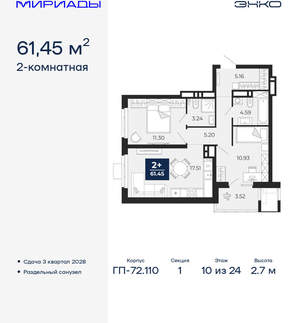 2-к квартира, вторичка, 61м2, 10/24 этаж