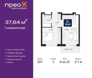 1-к квартира, вторичка, 38м2, 5/22 этаж
