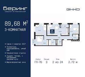 3-к квартира, вторичка, 90м2, 2/24 этаж