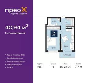 1-к квартира, вторичка, 41м2, 15/22 этаж