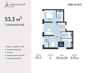 1-к квартира, вторичка, 53м2, 24/24 этаж