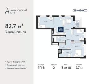 3-к квартира, вторичка, 83м2, 15/24 этаж