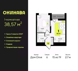 1-к квартира, вторичка, 39м2, 15/19 этаж
