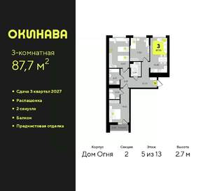 3-к квартира, вторичка, 88м2, 5/13 этаж