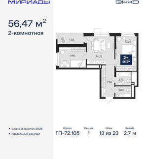 2-к квартира, вторичка, 56м2, 13/24 этаж