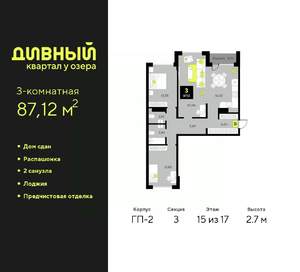 3-к квартира, сданный дом, 87м2, 15/23 этаж