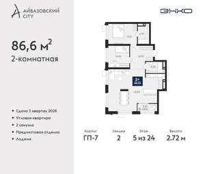 2-к квартира, вторичка, 87м2, 5/24 этаж