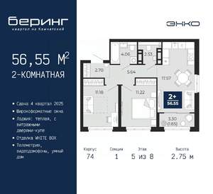 2-к квартира, вторичка, 57м2, 5/21 этаж