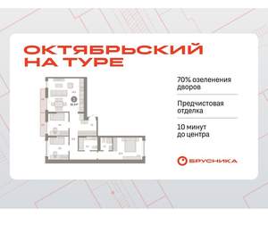 3-к квартира, вторичка, 91м2, 3/8 этаж